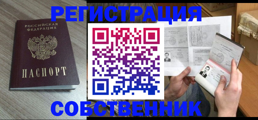 прописка 2025 в Касимове